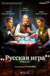 Русская игра