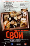 Свои