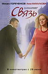 Связь