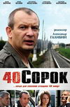 Сорок