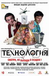 Технология