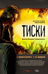 Тиски