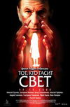 Тот, кто гасит свет