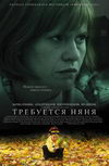 Требуется няня