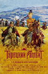Турецкий гамбит