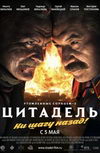 Утомленные солнцем 2: Цитадель