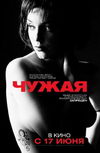 Чужая