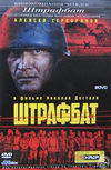 Штрафбат