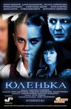 Юленька