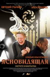 Ясновидящая