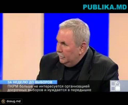«18 числа разыграется настоящая русская рулетка. Не исключено, что ПКРМ будет участвовать в выборах президента»