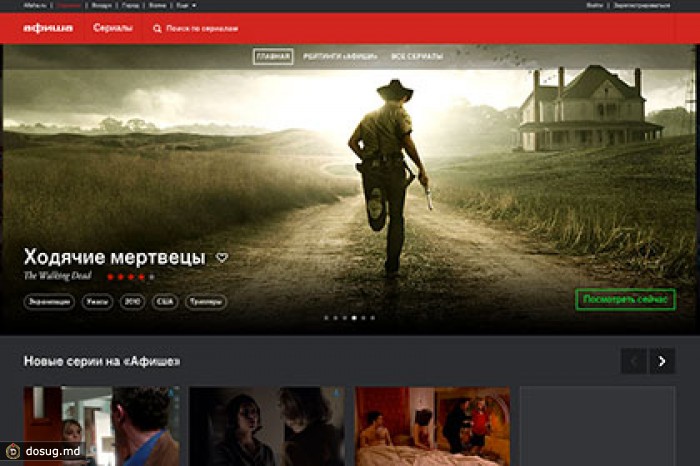 «Афиша» запустила интернет-кинотеатр с сериалами