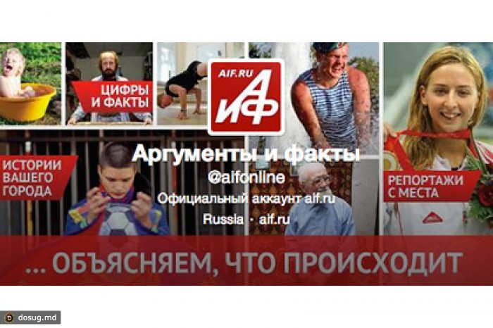 «АиФ» обратился в Twitter за защитой от хакеров