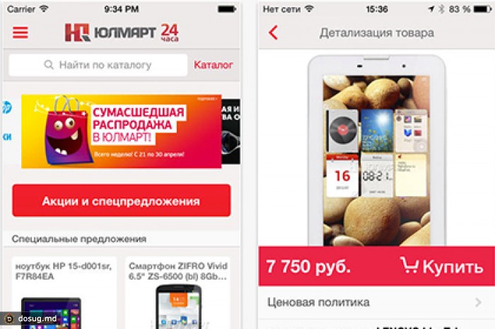 «Юлмарт» выпустил мобильное приложение для Android и iOS