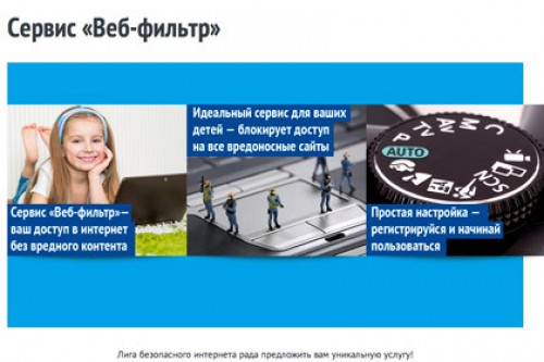 «Лига безопасного интернета» защитит детей от мата и нетрадиционных религий