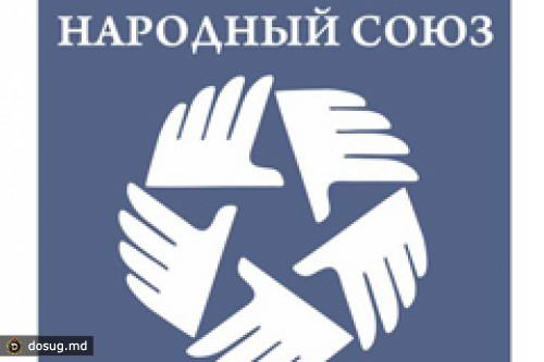 «НАРОДНЫЙ СОЮЗ» ПОЖАЛОВАЛСЯ ПРЕЗИДЕНТУ РОССИИ НА ЕГО РУКОВОДИТЕЛЯ АДМИНИСТРАЦИИ