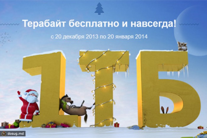 «Облако» Mail.ru увеличат до терабайта