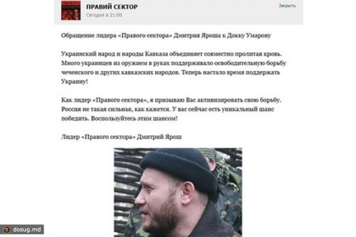 «Правый сектор» открестился от обращения к Доку Умарову