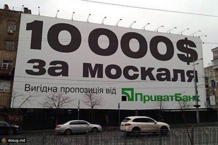 «ПриватБанк» отмежевался от лозунга «10 000 долларов за москаля»