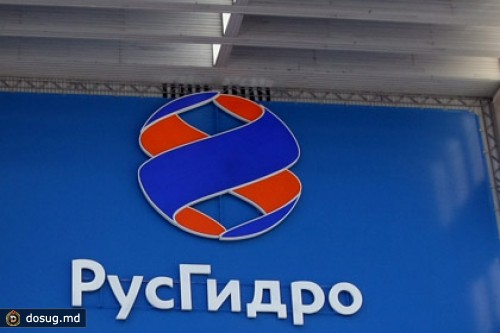 «Русгидро» устроит внутреннюю проверку по фактам хищений
