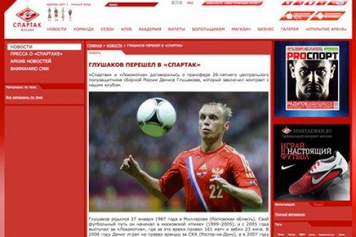 «Спартак» удалил с сайта новость о трансфере Глушакова