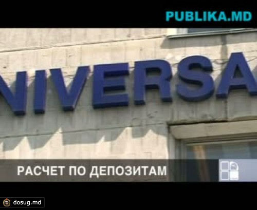 «Вкладчики Универсалбанка смогут вернуть все свои деньги»