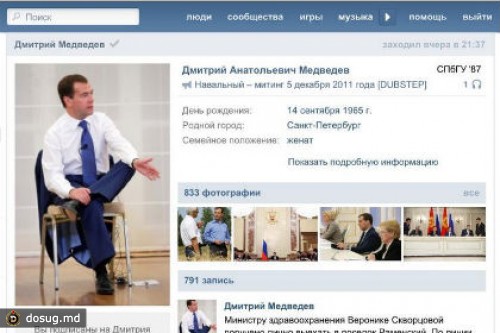 «Вконтакте» объяснила появление матерных песен на странице Медведева