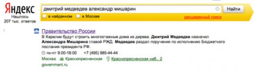 «Яндекс» нашел новость об отставке Якунина на сайте правительства