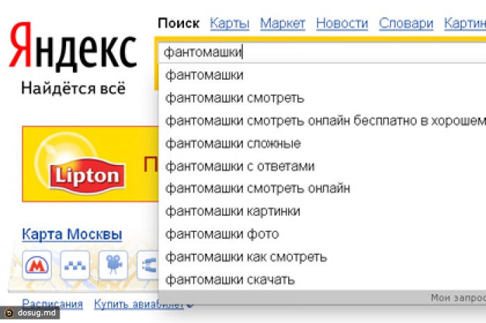 «Яндекс» нашел в поисковых запросах култышку и фантомашку