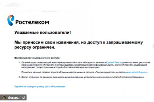 «Яндекс» рассказал о временной блокировке от «Ростелекома»
