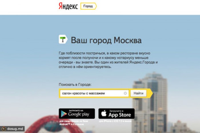 «Яндекс» запустил конкурента Foursquare