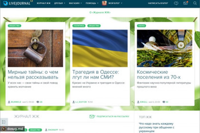 «Живой журнал» проведет рестайлинг