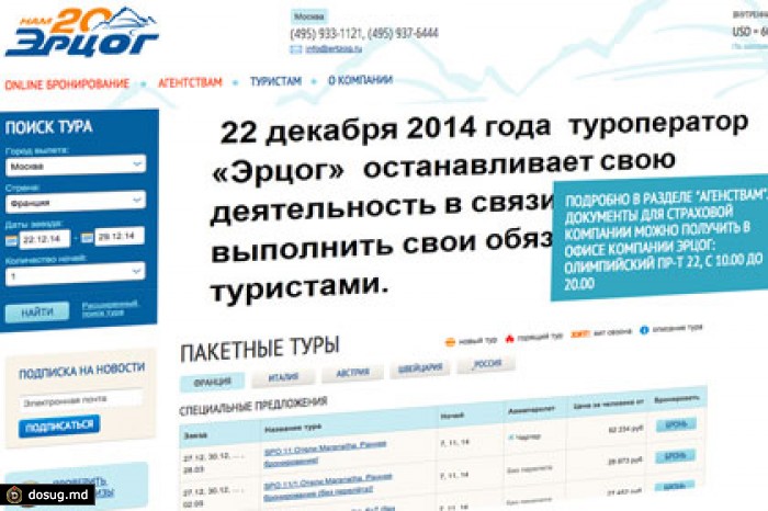 «Эрцог» объявил о прекращении деятельности