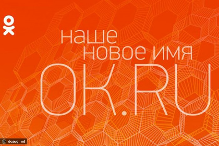 «Одноклассники» переехали на оk.ru