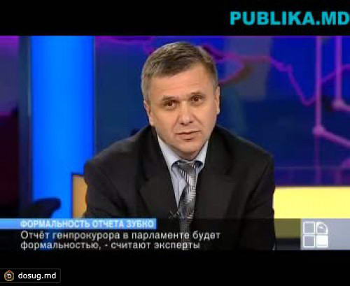 "Отчет генерального прокурора в парламенте будет формальным"