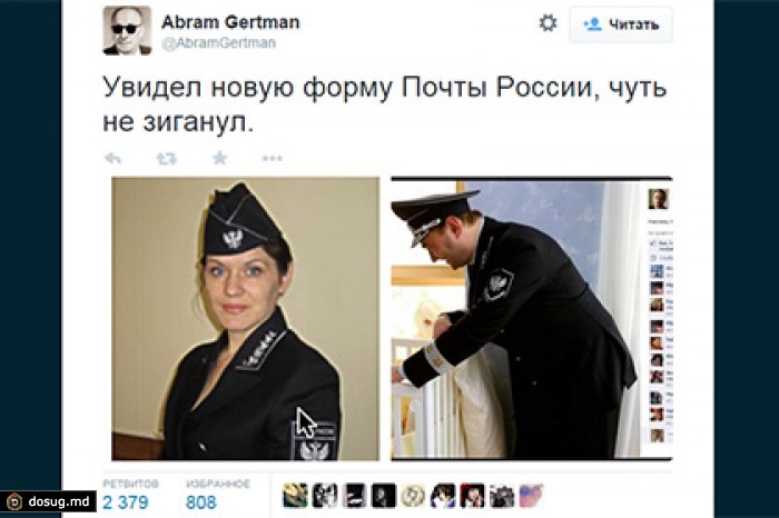 «Почта России» оскорбилась сравнением своей формы с нацистской
