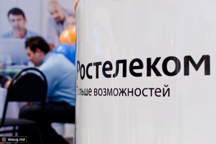 «Ростелеком» попросил господдержки на десять миллиардов рублей