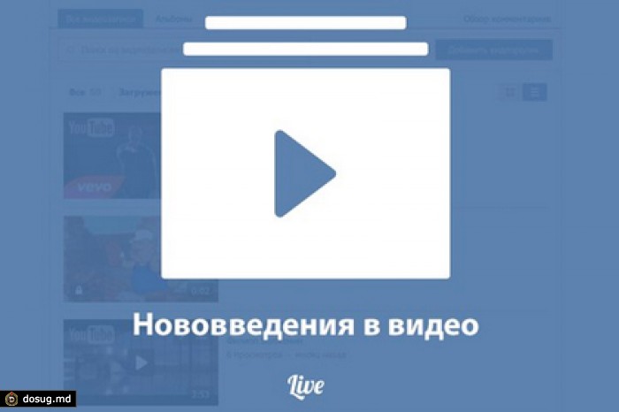 «ВКонтакте» изменила механизм добавления видео на страницу