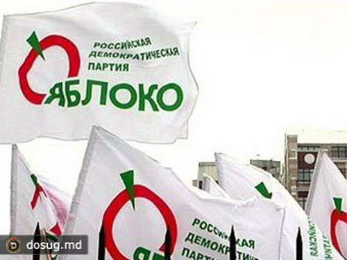 "Яблоко" отказалось участвовать в подмосковных выборах
