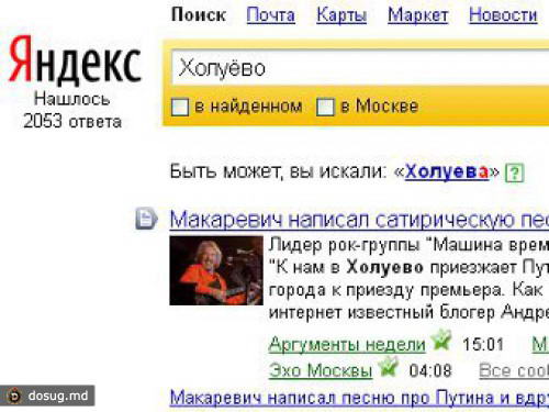 "Яндекс" назвал причину сбоя в поиске Холуёво