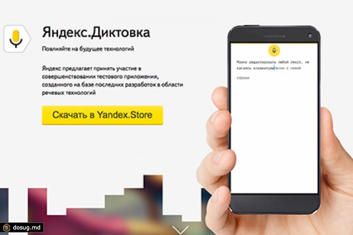 «Яндекс» представил приложение для перевода речи в текст и обратно