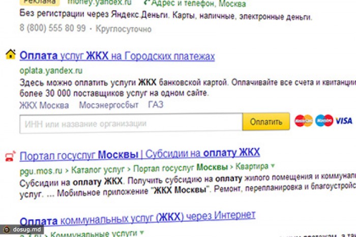 «Яндекс» реализовал оплату услуг со страницы результатов поиска