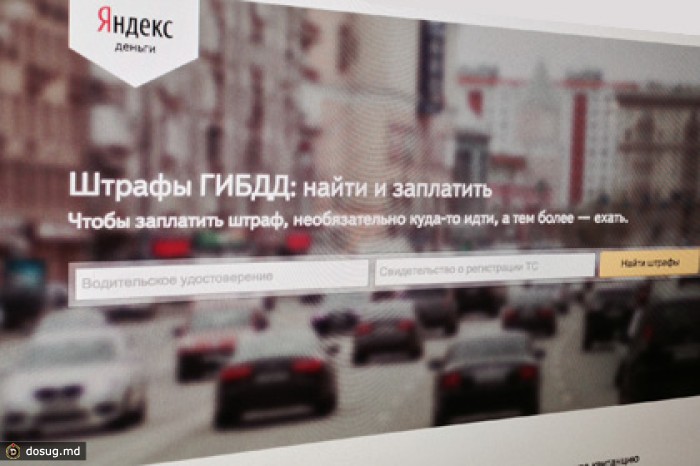 «Яндекс» выпустил мобильное приложение о штрафах ГИБДД