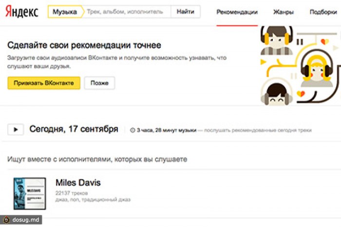 «Яндекс.Музыка» ввела функцию рекомендаций новых треков