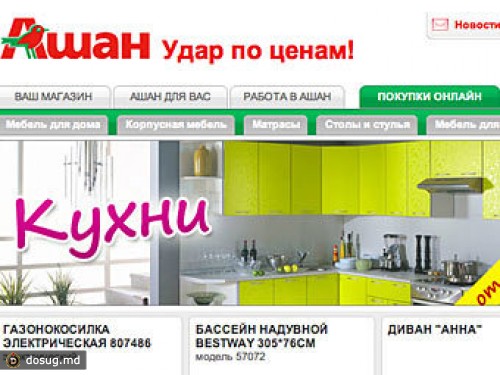"Ашан" откроет интернет-магазин бытовой техники