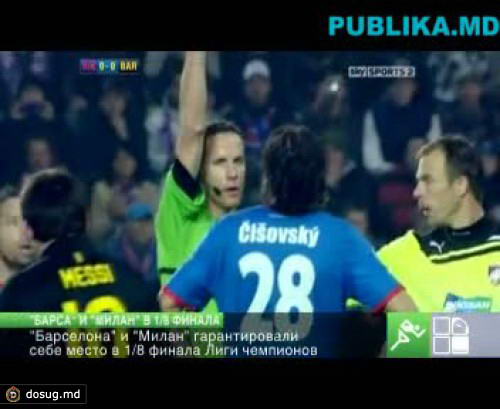 "Барселона" и "Милан" гарантировали себе место в 1/8 финала Лиги чемпионов