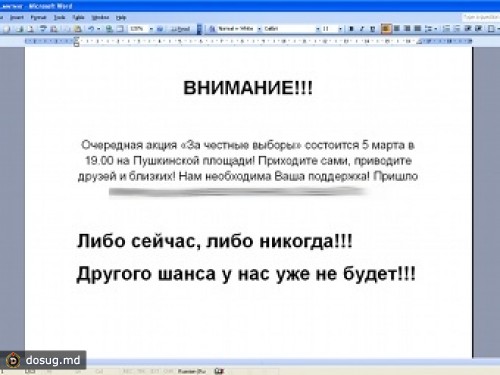 "Доктор Веб" нашел вирус в письмах с призывом выйти на Пушкинскую