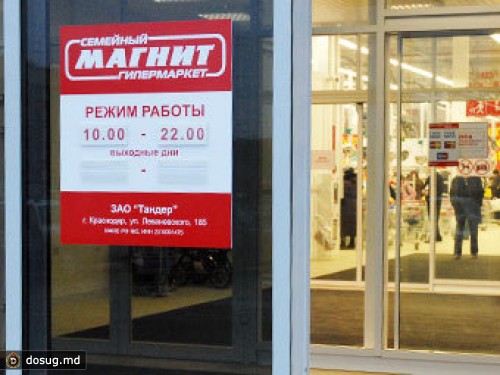 "Магнит" нацелился на рынок Урала