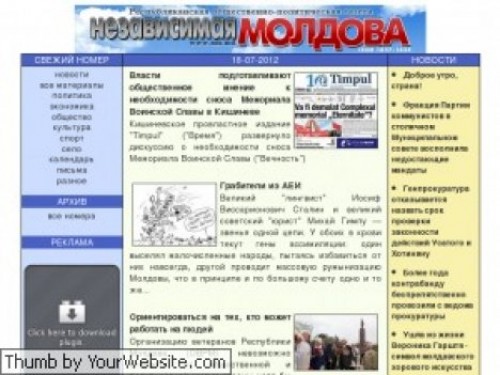 "Независимую Молдову" закрывают