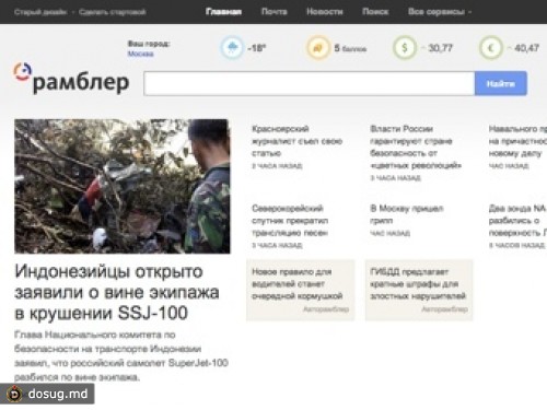 "Рамблер" представил новую главную страницу